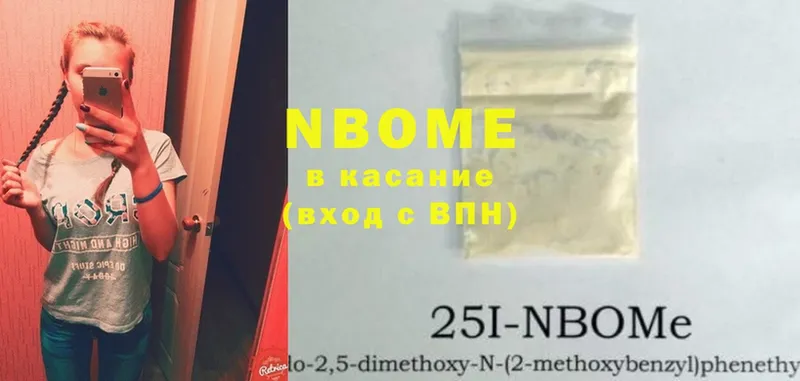 Марки NBOMe 1,5мг  Гороховец 